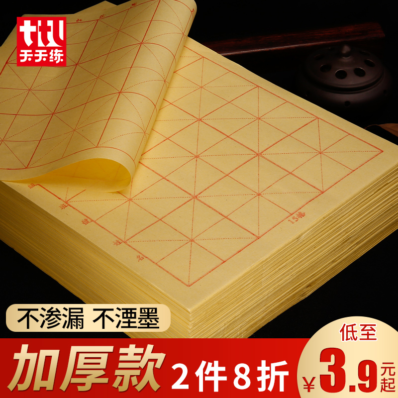 Practicing rough edge paper calligraphy practice paper rice-shaped grid Xuan paper calligraphy special paper yuan book paper brush word practice paper thickened handmade paper half-baked half-cooked paper beginners practice calligraphy special paper 28 grids