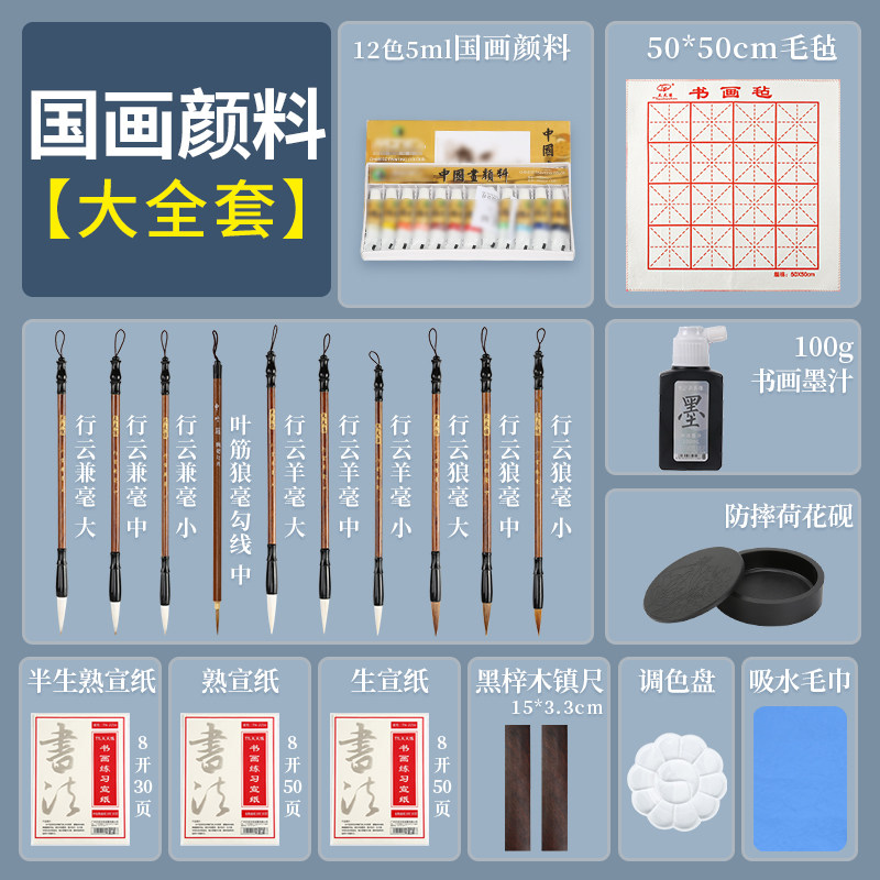 Chinese painting paint set Chinese painting paint 12 colors ink painting beginner entry tool set basic professional brush painting material primary school children's brush Chinese painting supplies full set of tools