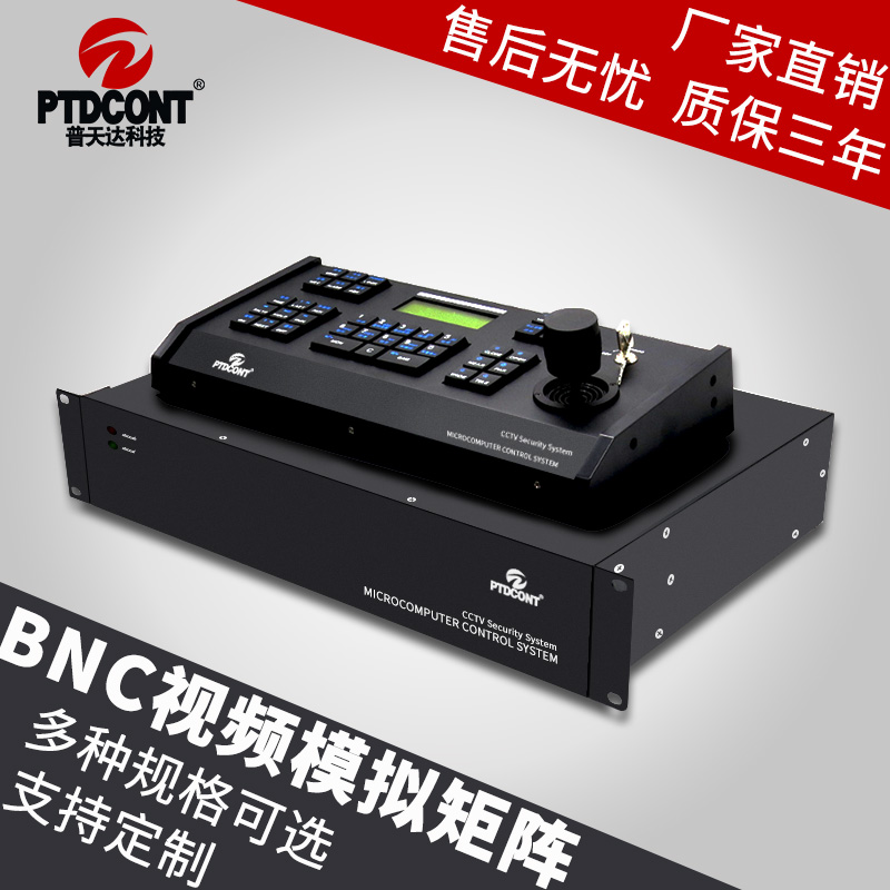 PTDCONT Video Analog matrix Host Matrix server 32 in 8 out video surveillance switcher