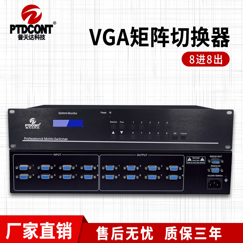 PTDCONT HD VGA video matrix server 8 in 8 out switching host splicing screen signal controller