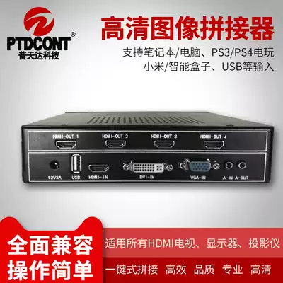 LCD TV splicer One-button splicing box 9-screen TV splicing U disk playback splicing control processing