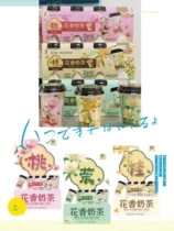 Three flavors of floral milk tea peach jasmine and osmanthus solid beverages are coming portable milk tea is coming