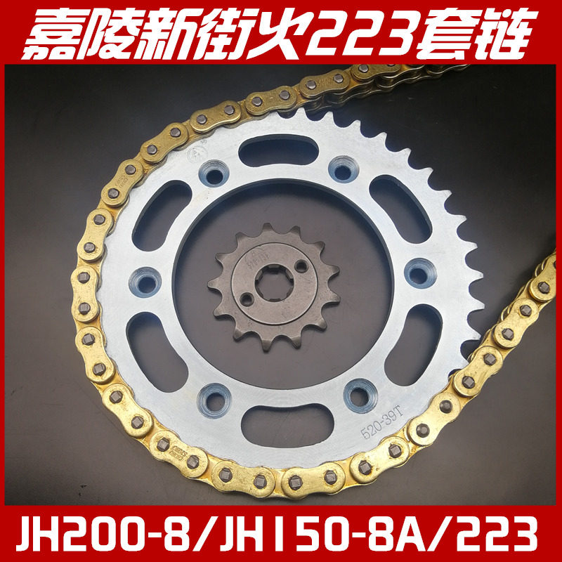 Jialing New Street Fire chain JH200-8 set chain Jialing 223 Street Fire chain chain chain chain