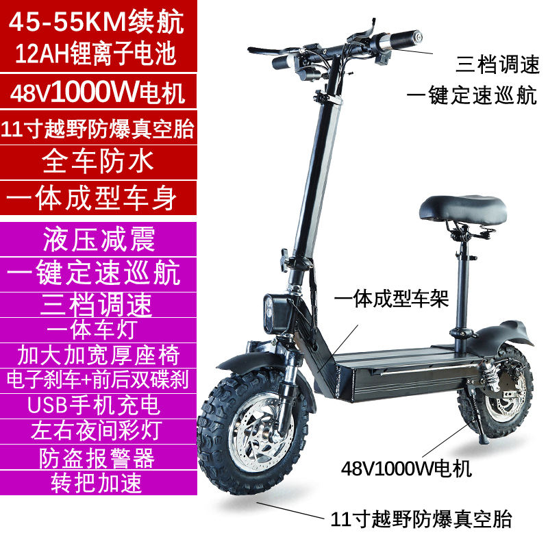 48V1000W/11寸越野真空胎/一体车架/防水/45-55km