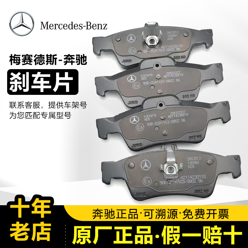 Mercedes-Benz 4S Original Factory A-Class B-Class C260-Class E300-Class S-Class Cla Glc-Class ml Amg Front and Rear Brake Pads Genuine Mercedes-Benz 4S Original Factory A-Class B-Class C260-Class E300-Class S-Class Cla Glc-Class ml Amg Front and Rear Brake Pads Genuine