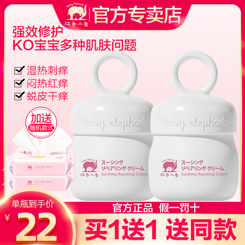 Red small elephant child face cream freshly baby baby spring and summer season anti-frost and anti-creams moisturizing cream to moisturize the skin