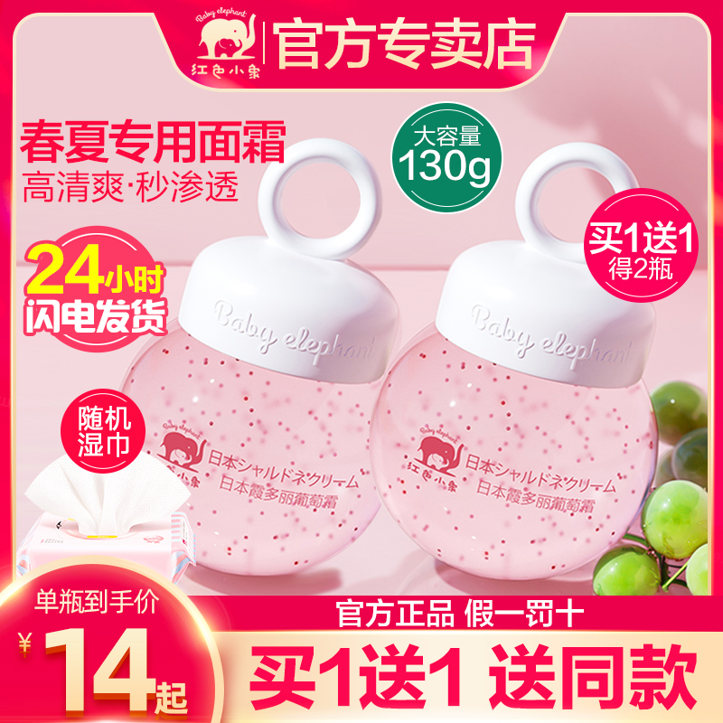 Red Small Elephant Child Face Cream Baby Moisturizing Cream Summer Clear Grape Cream Rubbing face nourishing Xia Dolly