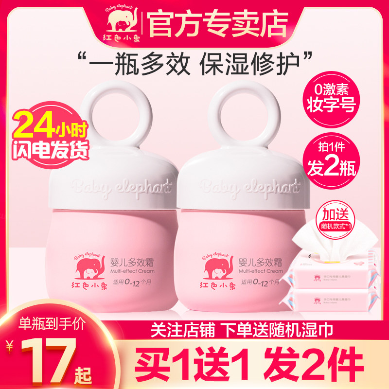 Red Elephant Children's Cream Baby Multi-effect Cream Baby Cream Moisturizing Cream Rubbing Cream Autumn and Winter Moisturizing