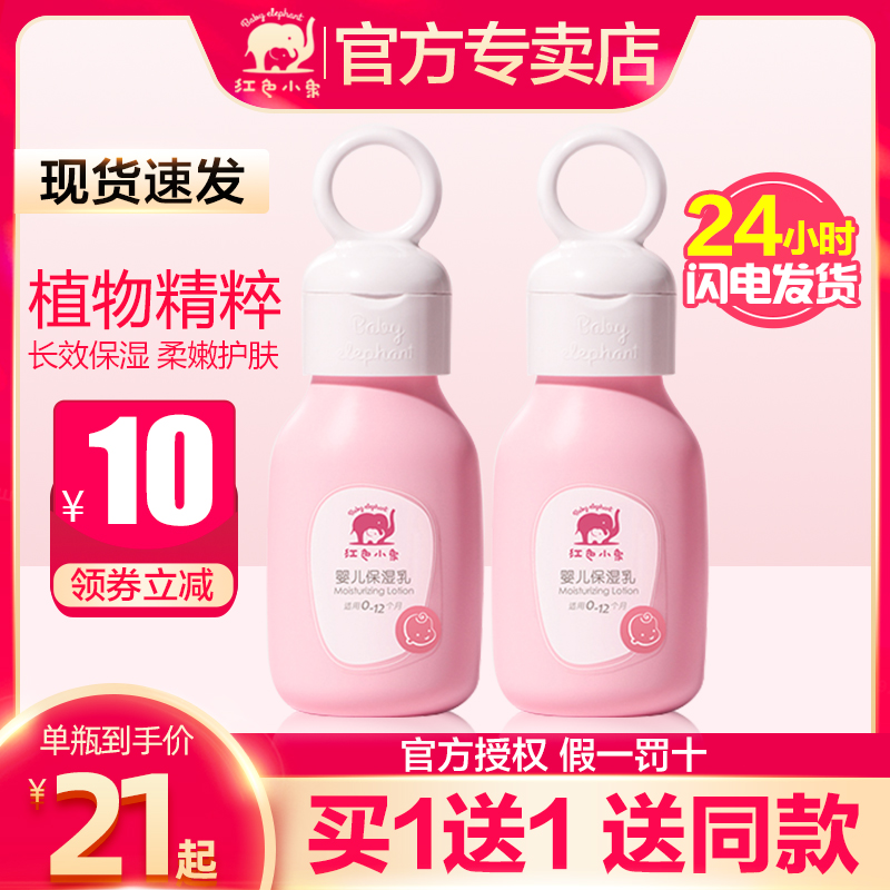 Red small elephant moisturizing milk infant newborn baby special body moisturizing and tender milk flagship store official-Taobao