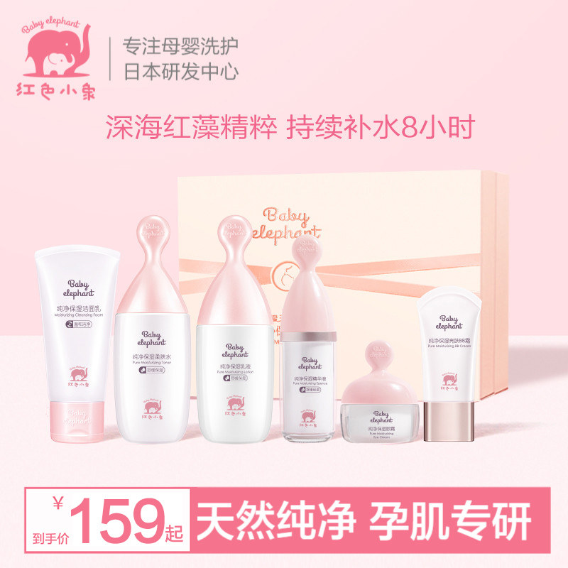 Red small elephant pregnant woman skin-care products special gift box set group pure moisturizing moisturizing and moisturizing gestation moisturizing the skin
