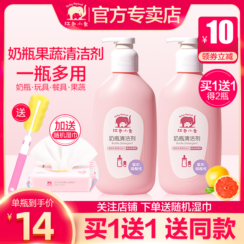 Red small elephant milk bottle cleanser Brushed milk bottle cleaning agent baby special toddler fruit and vegetable cleaning fine liquid