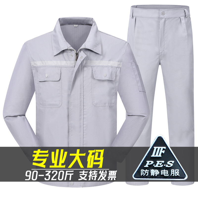 Extra Large Size 150kg Spring and Autumn Anti-Static Workwear Set for Men, Light Gray, Oversized Top and Pants, Labor Protection Extra Large Size 150kg Spring and Autumn Anti-Static Workwear Set for Men, Light Gray, Oversized Top and Pants, Labor Protection