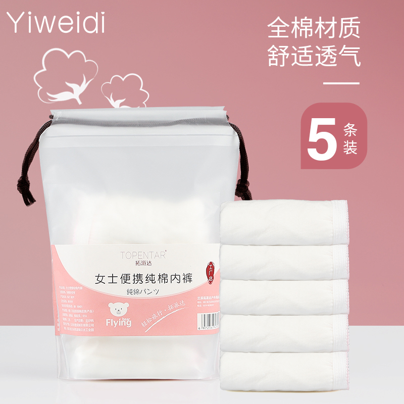 One - time underwear maternal supplies in the moon pure cotton, large number travel underwear women 5