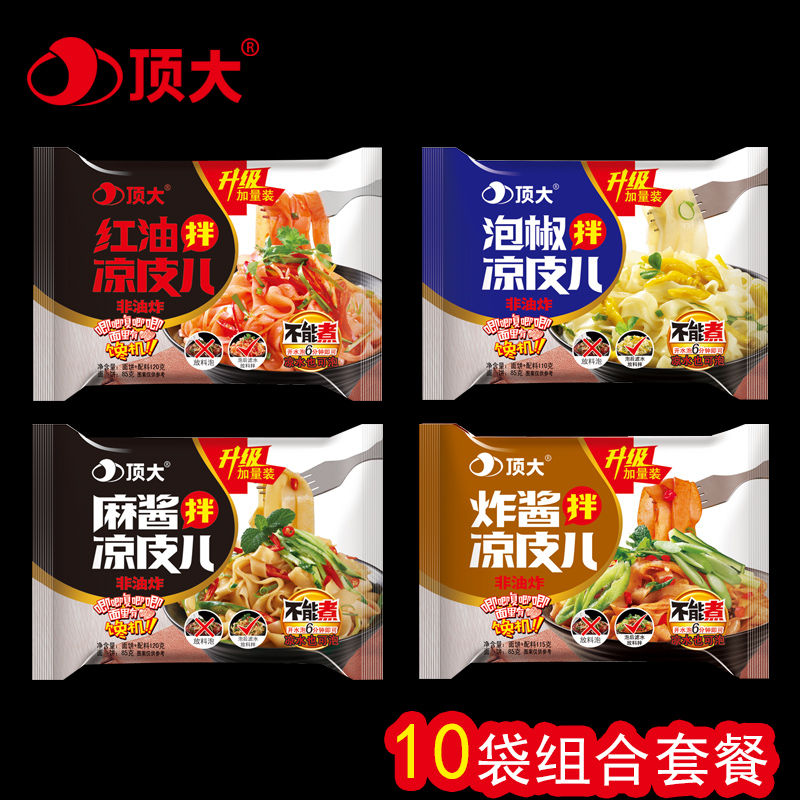 Top large noodle skin non-fried bubbly noodle sauce pepper old Beijing fried sauce flavoured red oil mixed with cool skin 4 kinds 10 bags