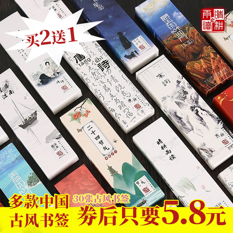 Qing Geng Yu read students with exquisite ancient style bookmark custom starry sky Classical Chinese style exquisite high-end dream paper bookmark custom paper printing picture custom custom paper