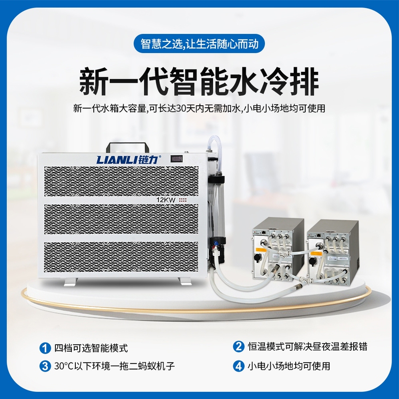 Chainli 12Kw Intelligent Temperature-Controlled Water-Cooled Liquid Cooling Server Radiator S21+Hydro 395t Water Pump