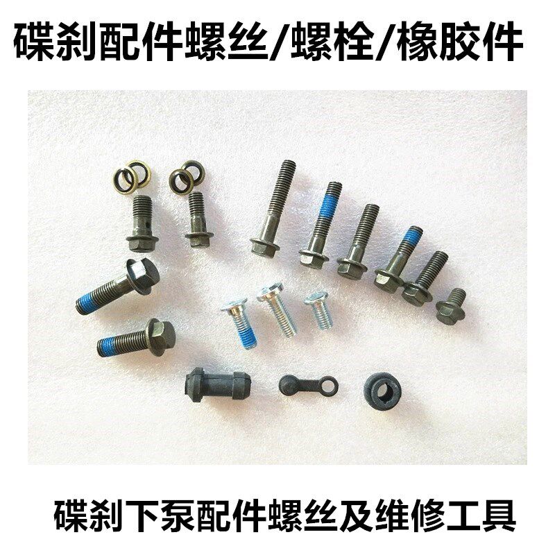 Electric vehicle motorcycle universal front and rear disc brake pump rubber sleeve Disc brake pump bracket bolts Disc brake disc tubing screws