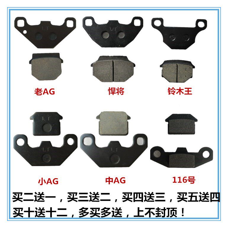 Motorcycle scooter electric car three-wheel four-wheeler ATV front and rear disc brake pads AG disc brake pads