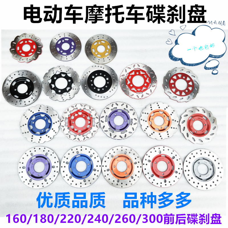Disc brake disc modified universal electric vehicle disc brake disc front disc brake disc 160180220 diameter front and rear brake disc