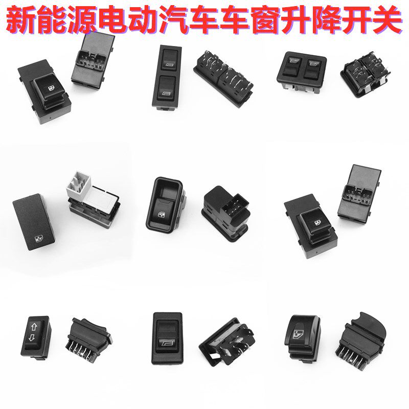 Four new 66 number four holes eight teeth left motor door and window tricycle glass lifting handle button electric switch