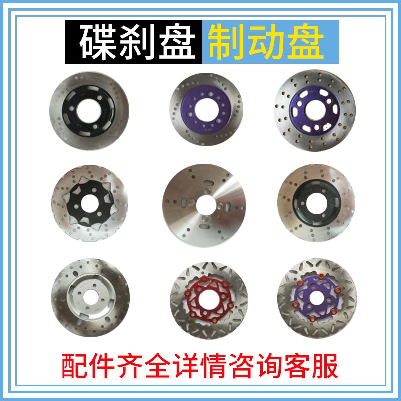 Disc brake disc modified general electric car motorcycle tricycle knight car brake disc Brake disc 180 disc brake disc