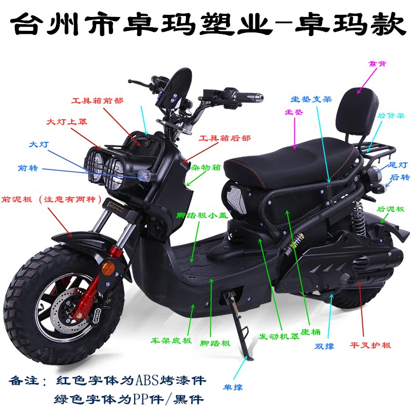 Zuma electric motorcycle shell lamp full set of motor front wheel Zuma frame Zhuoma electric car accessories shell