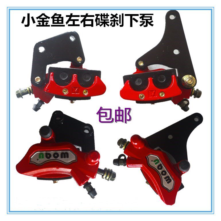 Electric vehicle disc of brake lower pump hydraulic card pliers disc brake oil pump calf U1 small tortoise X combat alarm disc brake pump brake calipers