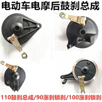 Electric car electric motor rear drum brake assembly 110 brake drum 90 rise brake drum 100 lock brake cassette drum brake with lock brake