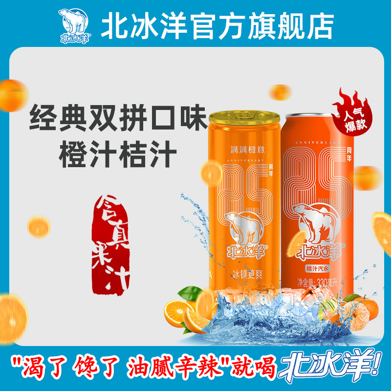 (Arctic Ocean orange juice flavor Orange juice flavor larry 330ml*12 listen)Flavored juice soda canned carbonated drink