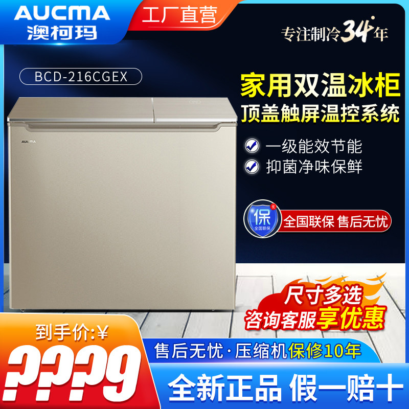 Aucma BC BD-216CGX Household Horizontal Twin - Heat Freezer