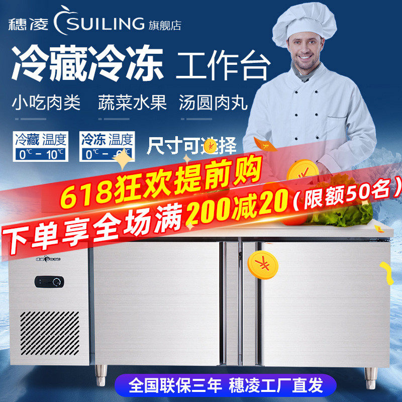 Ear Ling Ice cabinet Commercial flat chilling frozen bench fridge horizontal stainless steel kitchen operating table refreshing snow cabinet