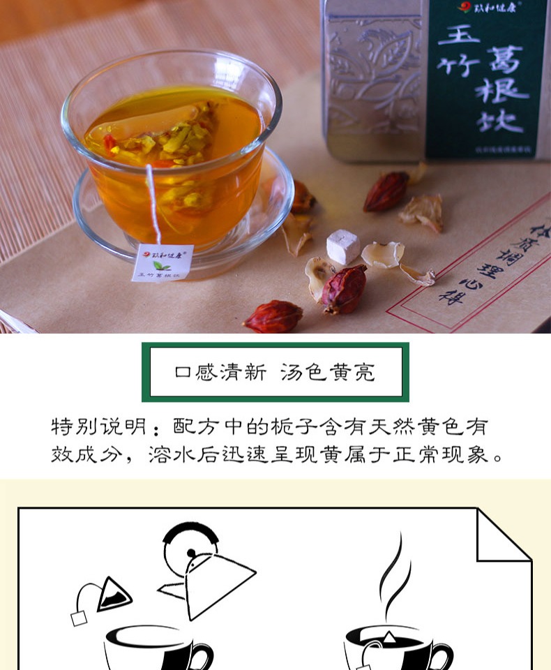 【玖和健康】阴虚火旺调理玉竹葛根茶