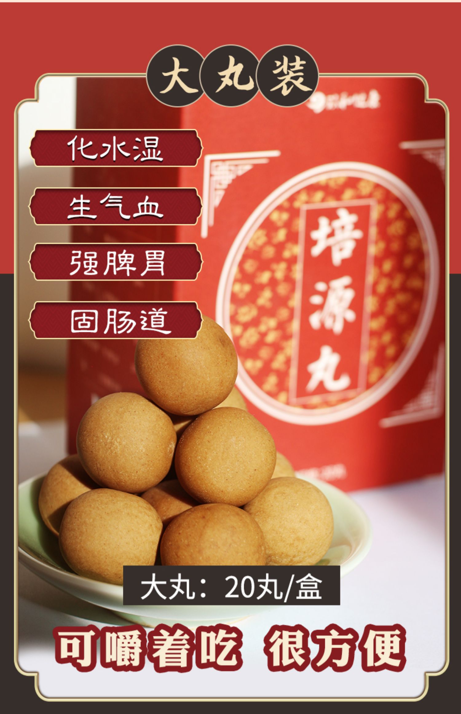 【玖和健康】培源丸健脾养胃茶200g