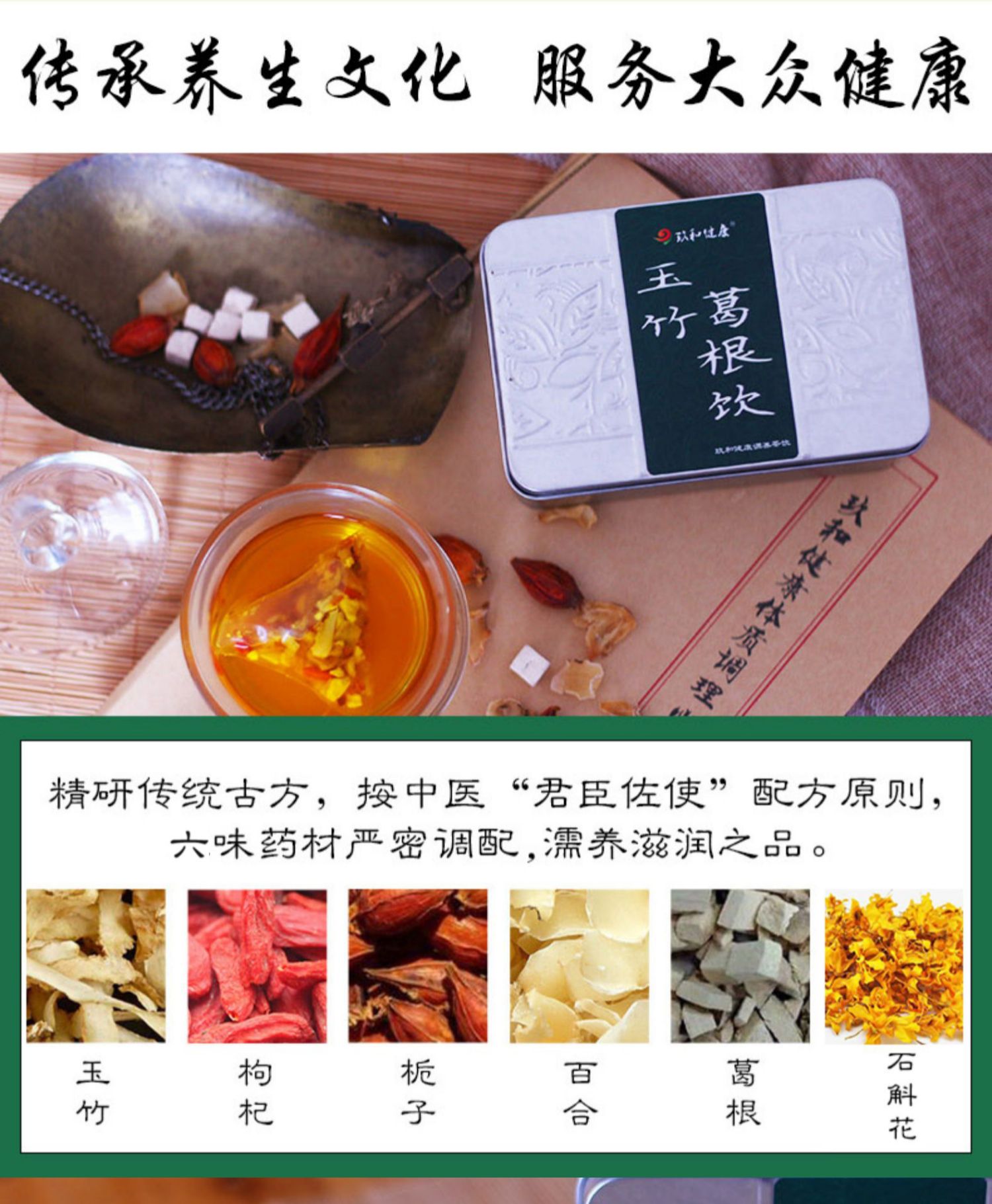 【玖和健康】阴虚火旺调理玉竹葛根茶