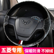 Wuling Hongguang S van Wuling Rongguang V small card Wuling Zhiguang car steering wheel cover winter plush handle