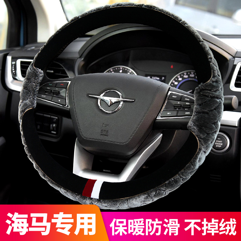 Hippocampus S5 steering wheel cover S7 Fumeilai M2M3M6 Knight Primacy Cupid winter plush car handle cover