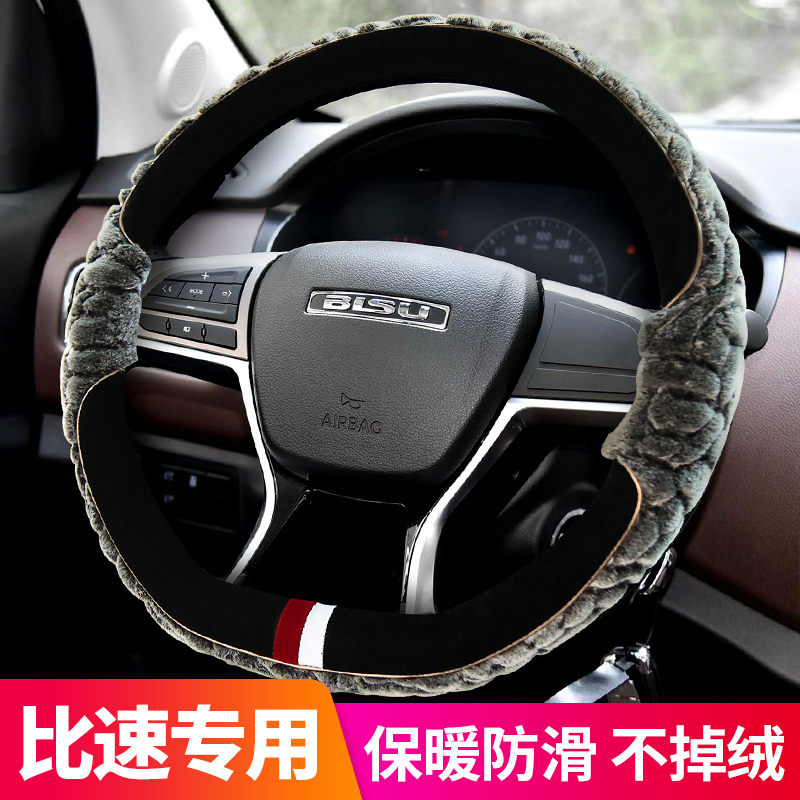 Ratio t5 steering wheel cover T3T7 M3 non-slip warm flat bottom D-type winter short plush special car handle cover male