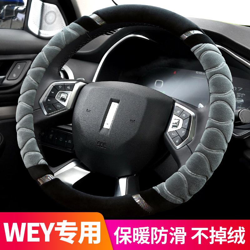 Special WEY VV5 VV6 VV7 Great Wall Weipai Mocha Tank 300 Car Steering Wheel Cover Winter Plush