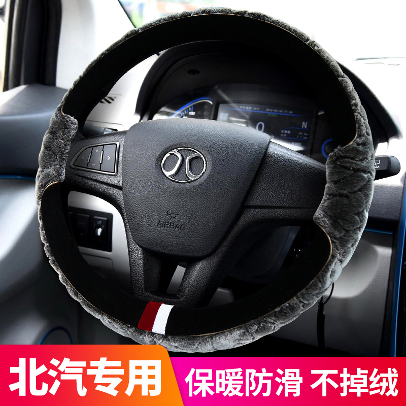 Beiqi New Energy EU5EX5EX260 400 200 360 electric car steering wheel cover winter plush male