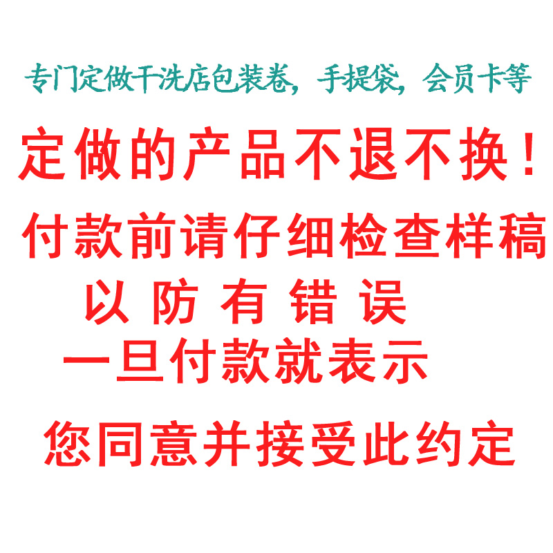 Dry cleaning shop packing volume custom made logos dust-proof taking bag packing bag packing bag hand bag no back for no change