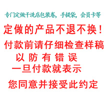 Dry cleaning shop packing volume custom made logos dust-proof taking bag packing bag packing bag hand bag no back for no change