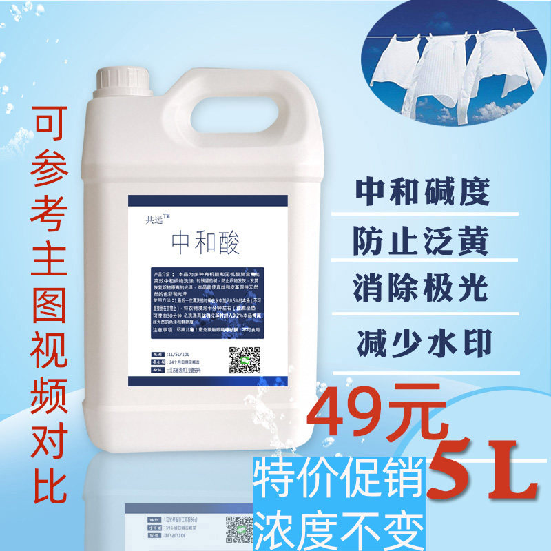 Neutralising acid agents dry cleaning and washing shoes and acid shoes clothing special and acid preventing hair loss yellowing to watermarking-Taobao