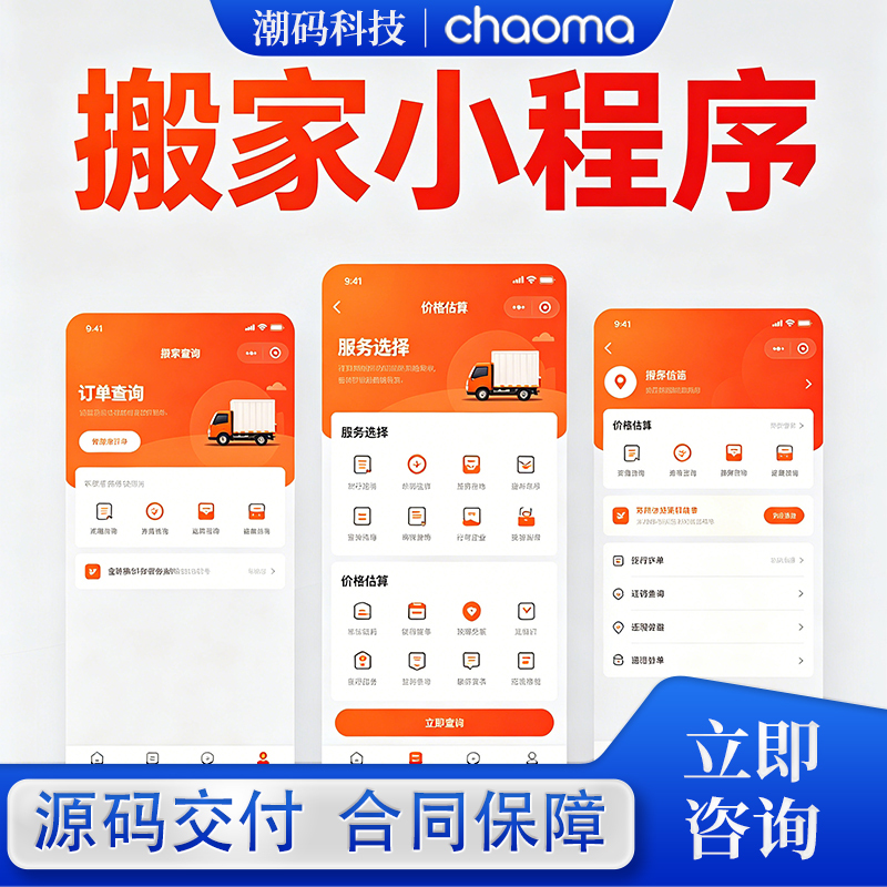 Citywide Moving Service Applet Source Code, Offline Order and Valuation System, Vehicle Type Selection, Order Tracking