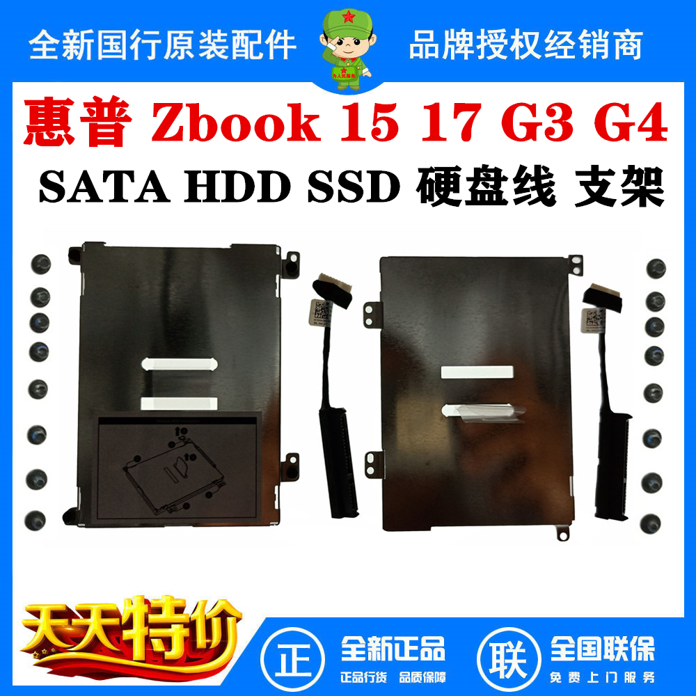 HP ZBOOK 15 17 G1 G2 G3 G4 hard disk cable Hard disk bracket DC020029U00