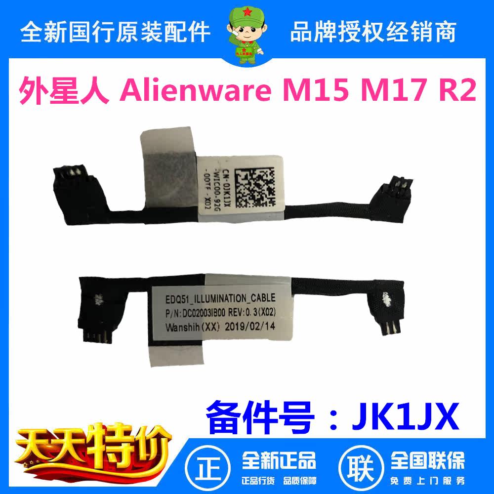 Dell Alien Alienware M15 R2 M17 R2 Light Line Link Line Cable 0JK1JX