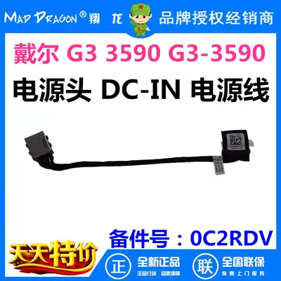 Dell Dell G3 3590 G3-3590 DC-IN power cord charging cable