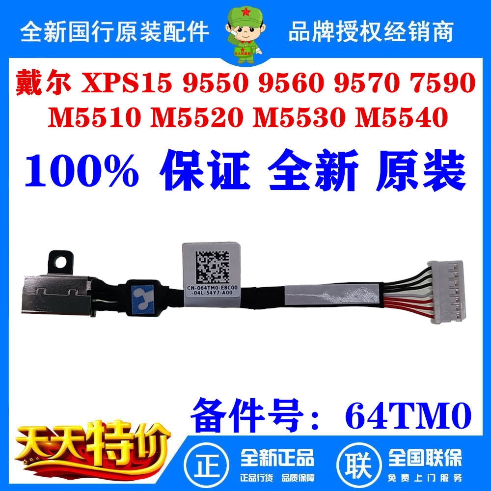 Dell Precision M5510 M5520 M5530 M5540 power line power head 064TM0
