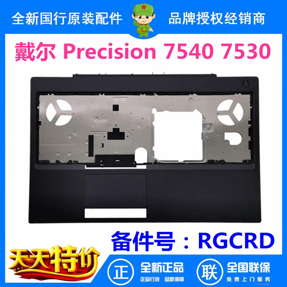 Dell Dell Precsion 7540 M7530 M7540 C shell Palm Trust A Shell D Shell B Shell 0RGCRD