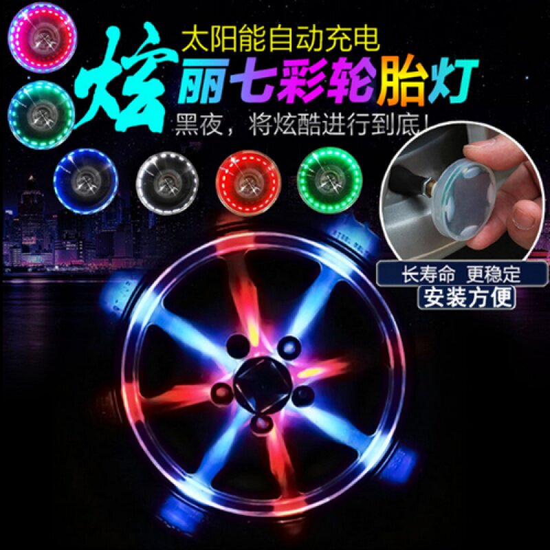 Car tire light solar valve light electric car colorful flash bicycle ghost fire locomotive wheel hub light