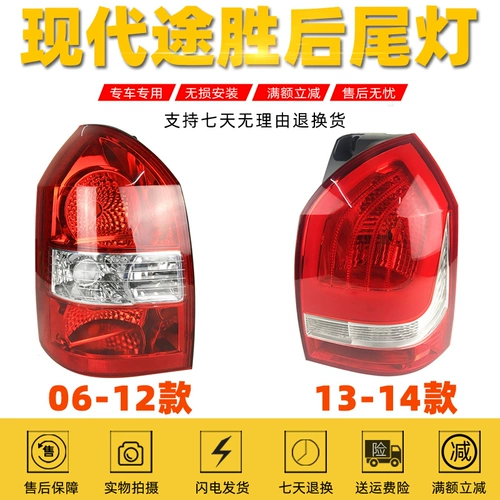 Hyundai Tu Sheng после хвостового света Lao Tou Sheng, оболочка фары.